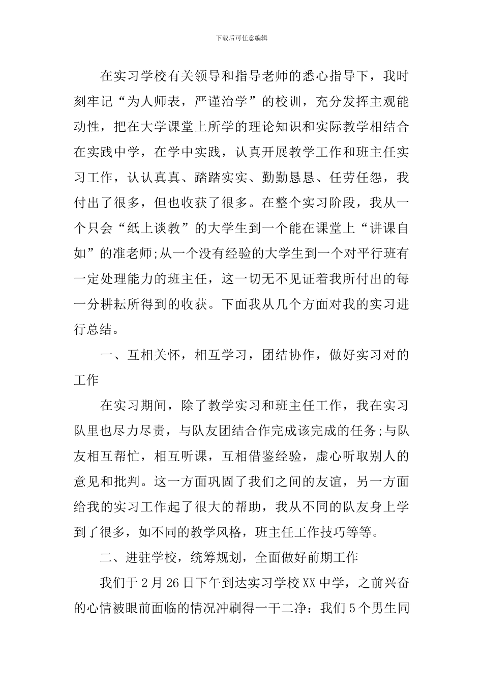 师范实习生的自我鉴定_第2页