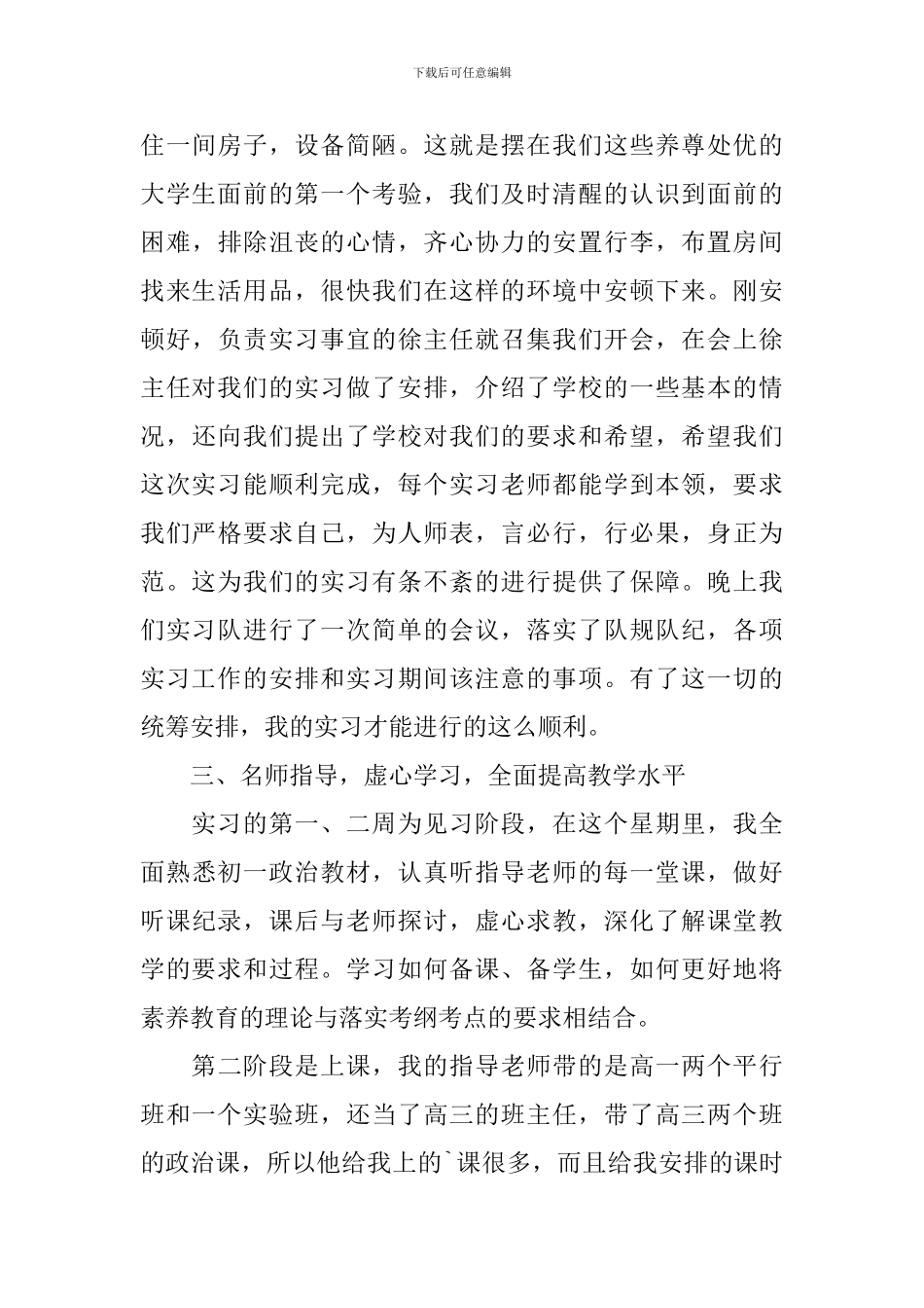 师范实习生的自我鉴定_第3页