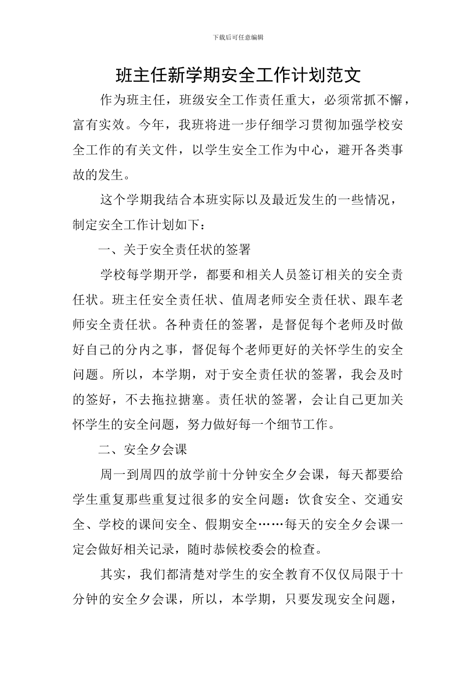 班主任新学期安全工作计划范文_第1页