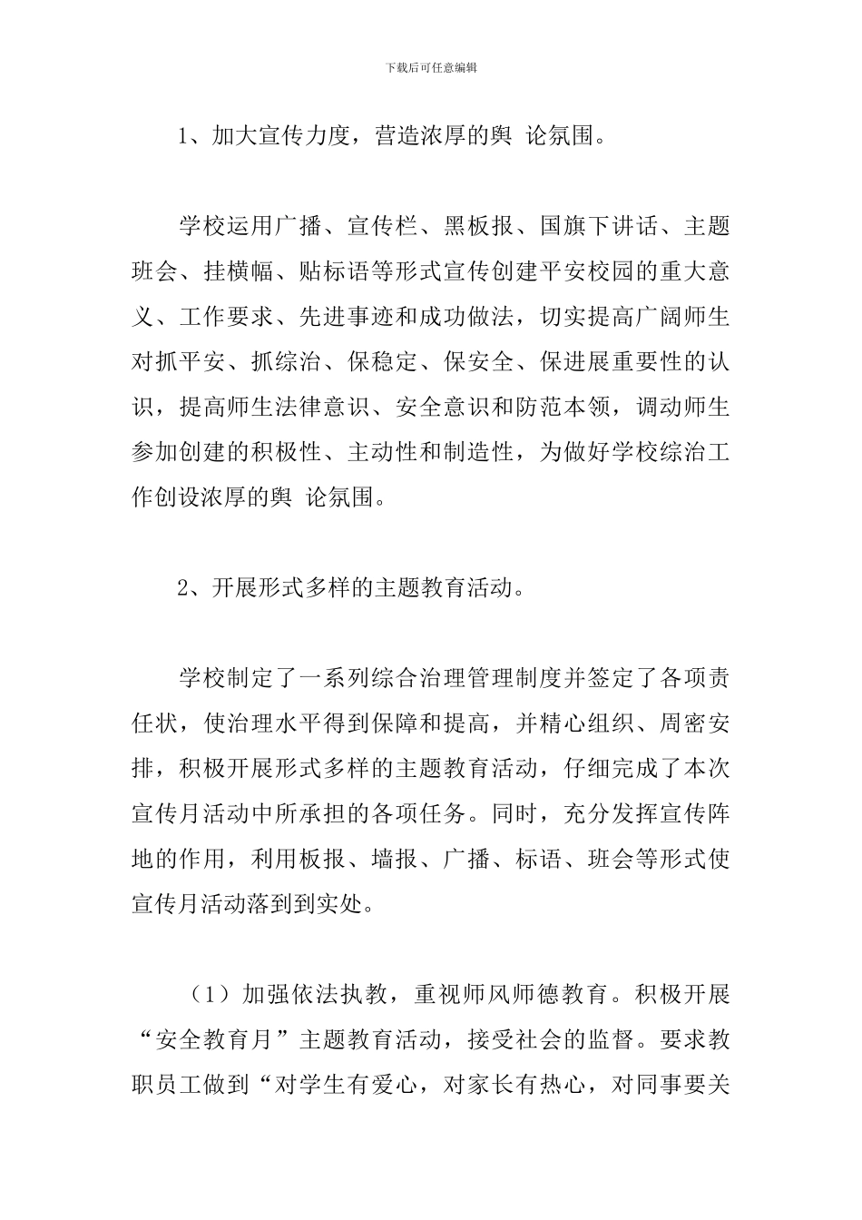 学校综治宣传月活动总结2000字_第3页