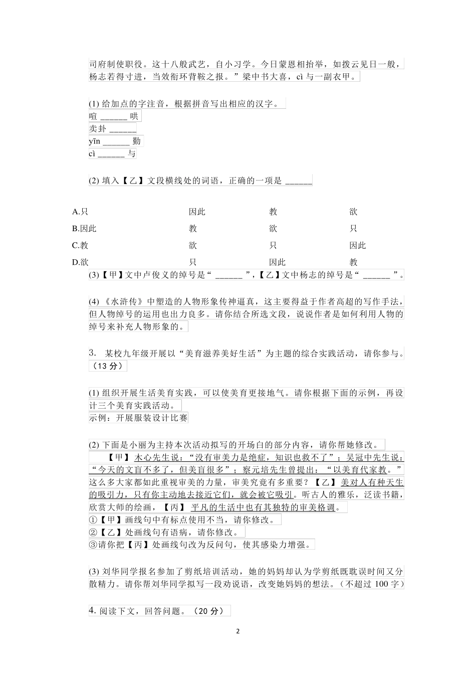 (含答案))2023年九年级模拟试卷 _第2页