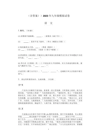(含答案))2023年九年级模拟试卷 