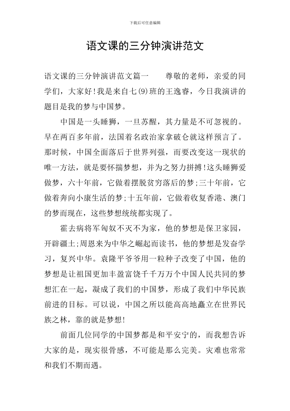 语文课的三分钟演讲范文_第1页