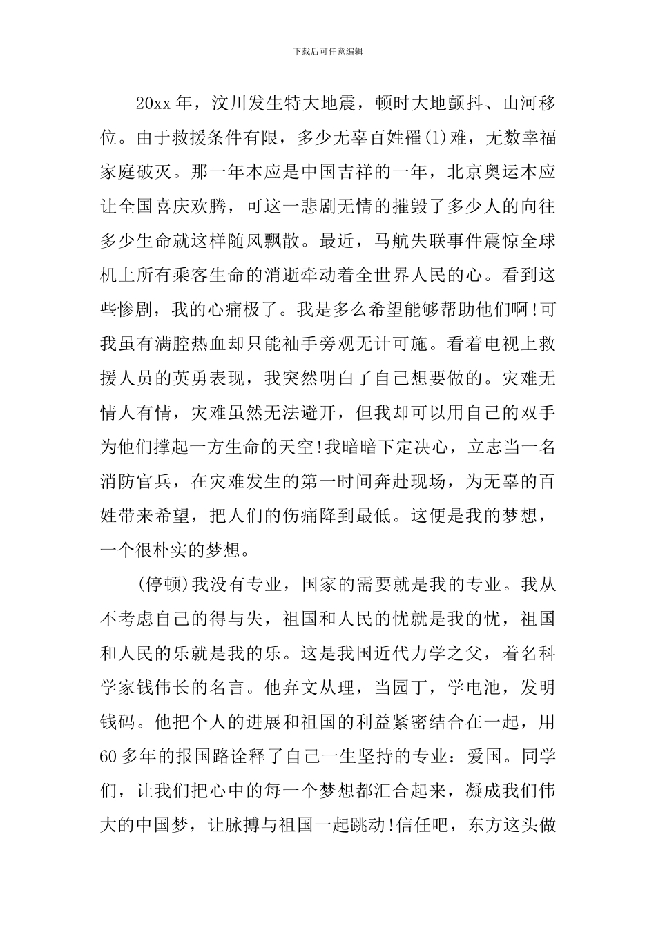 语文课的三分钟演讲范文_第2页