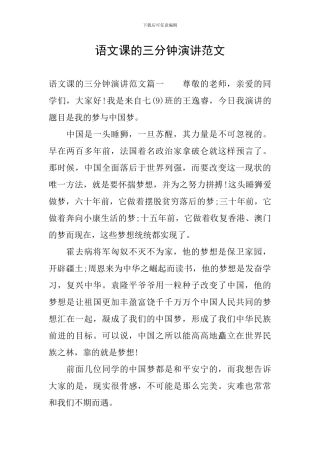 语文课的三分钟演讲范文