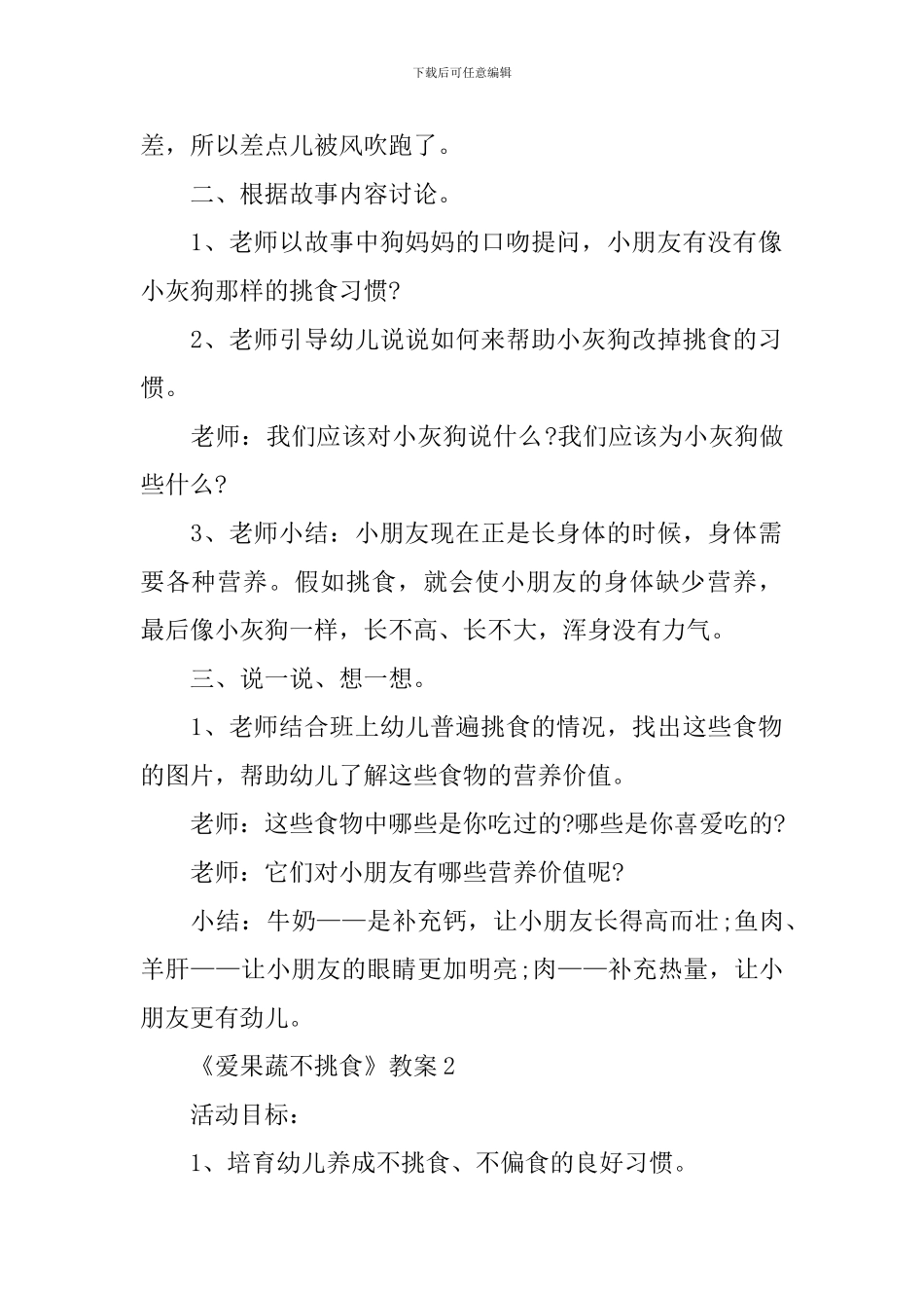 《爱果蔬不挑食》教案_第2页