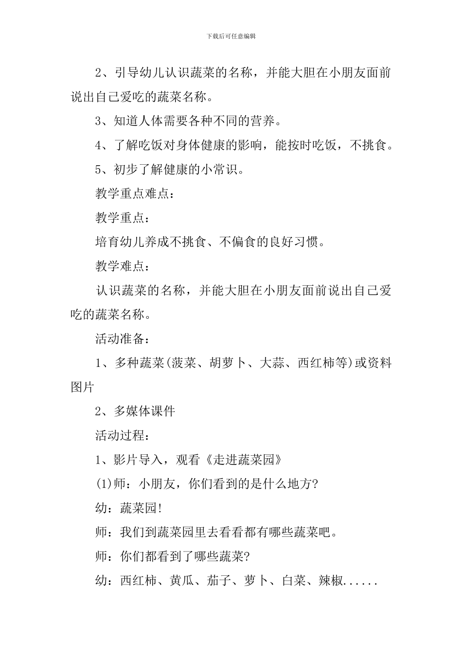《爱果蔬不挑食》教案_第3页