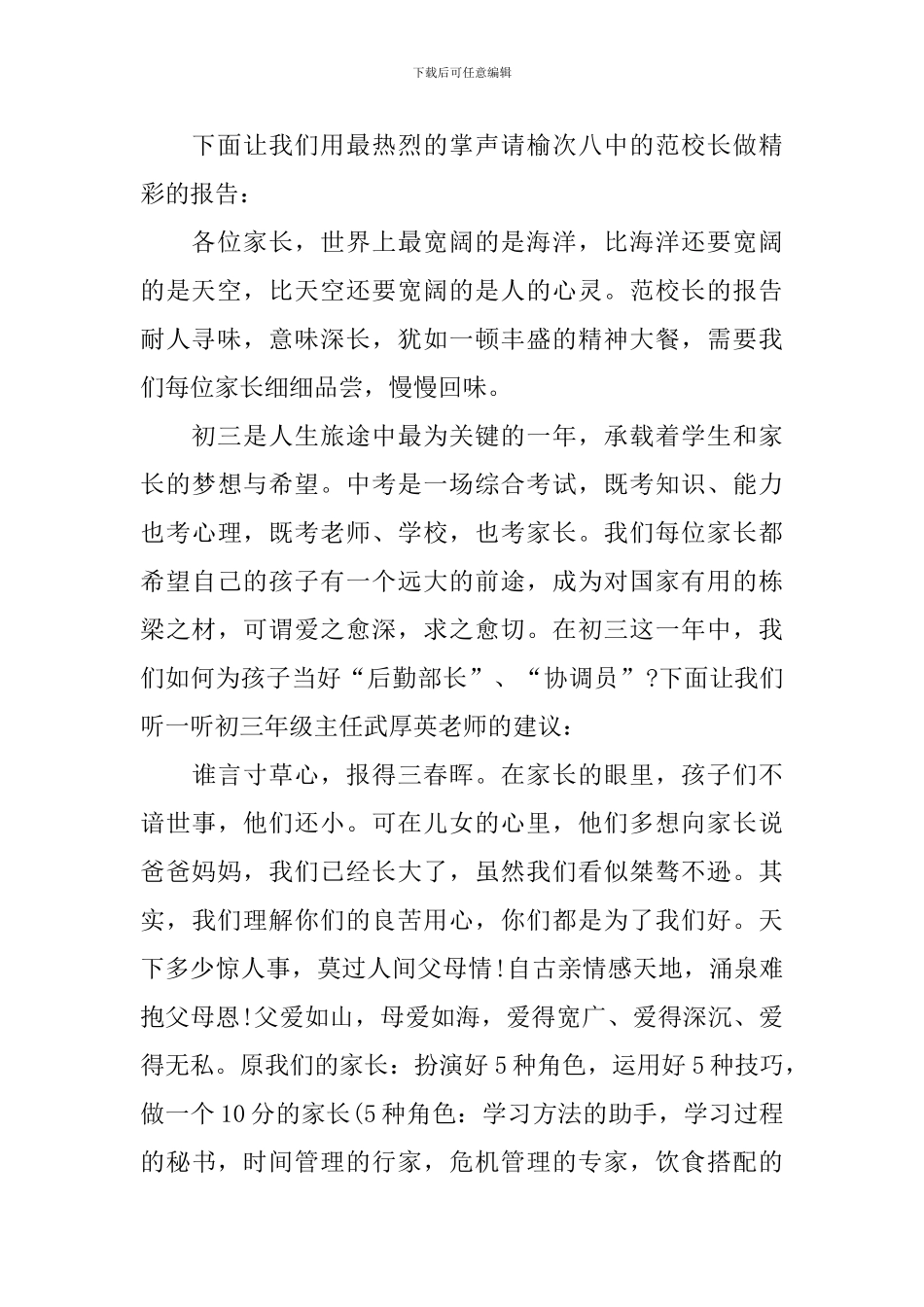 家庭教育讲座主持人台词范文_第2页