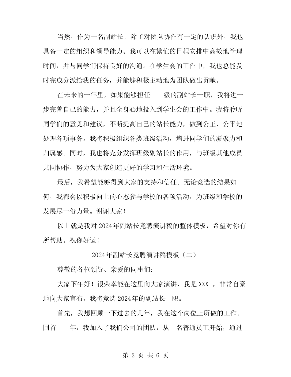 2024年副站长竞聘演讲稿模板(3篇)_第2页