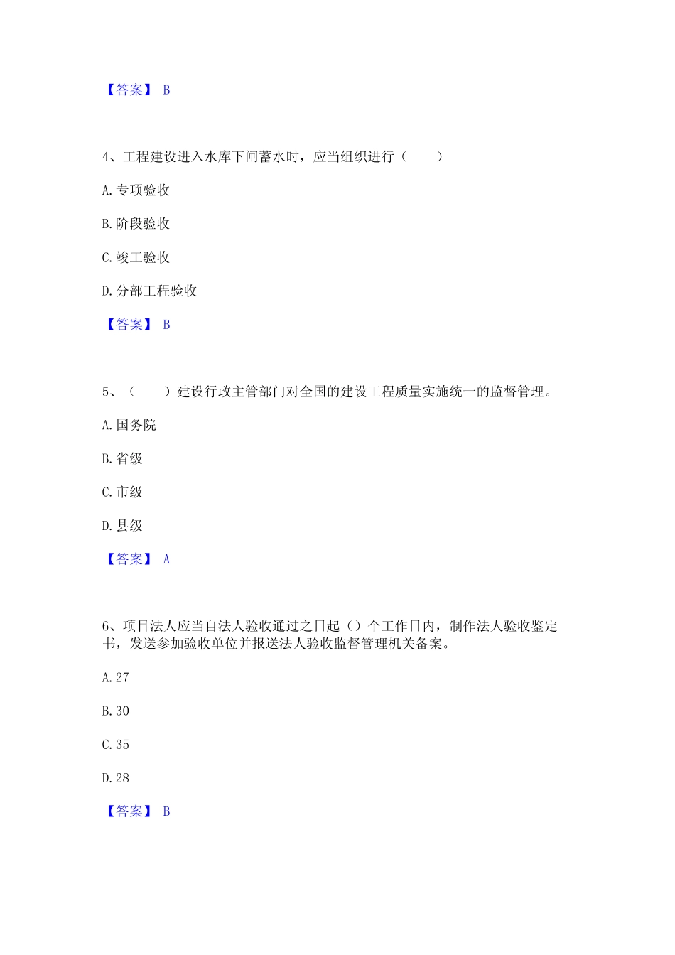 2023年-2024年监理工程师之水利工程目标控制题库附答案(基础题)_第2页