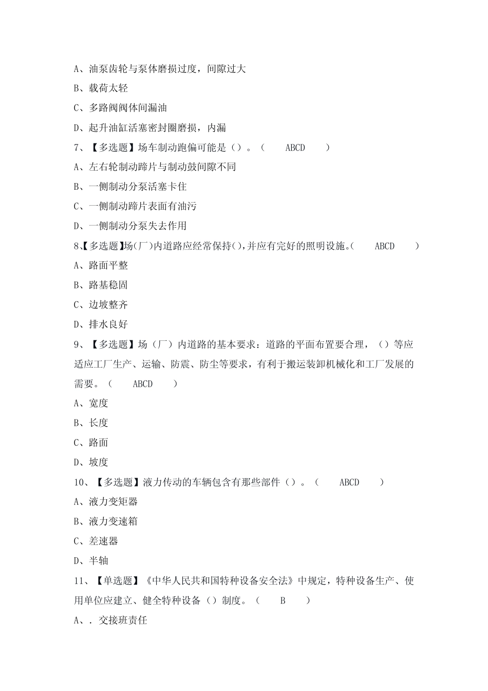 2024年【N1叉车司机】考试题及答案 _第2页