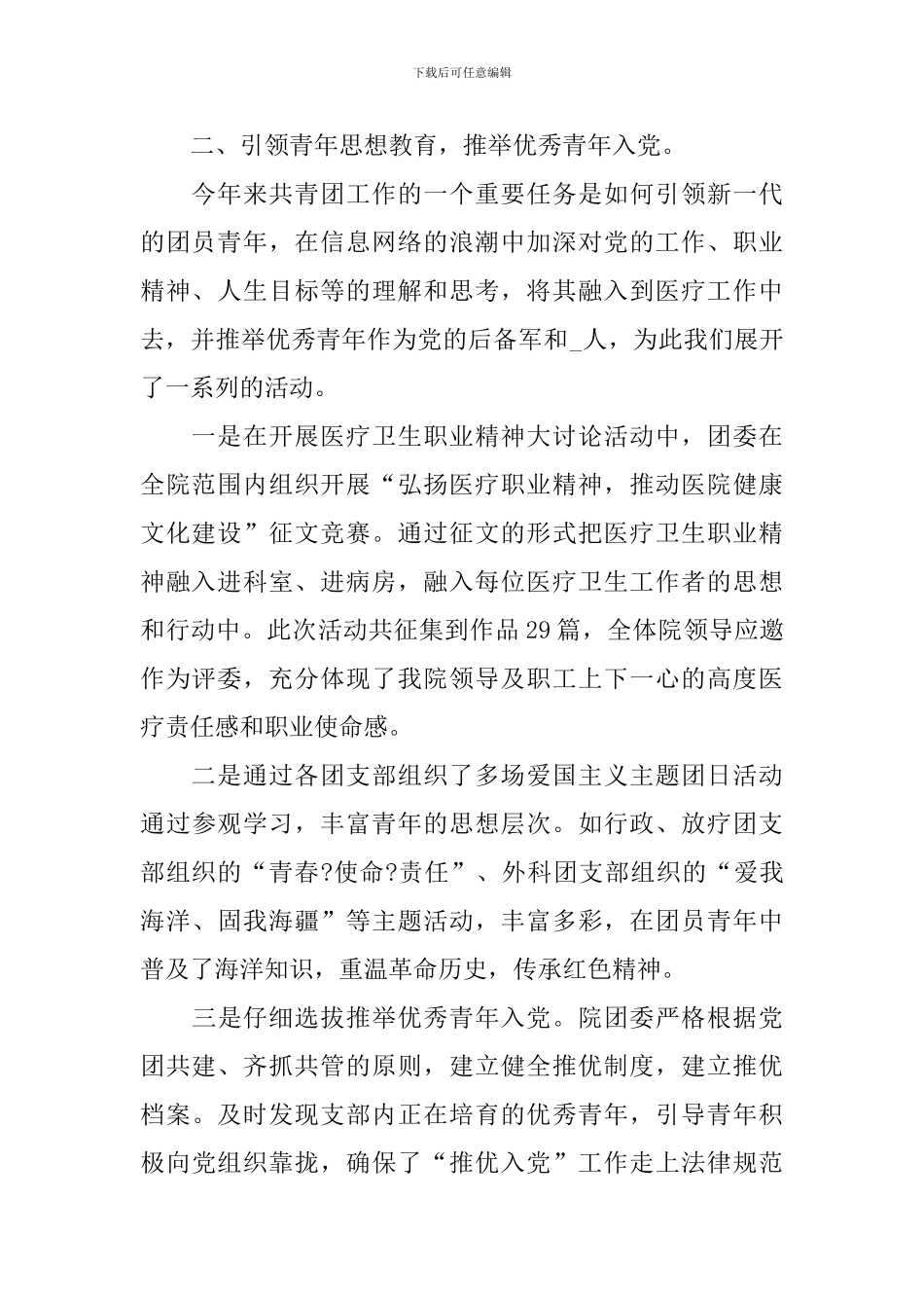 2024年医院团支部工作总结_第2页