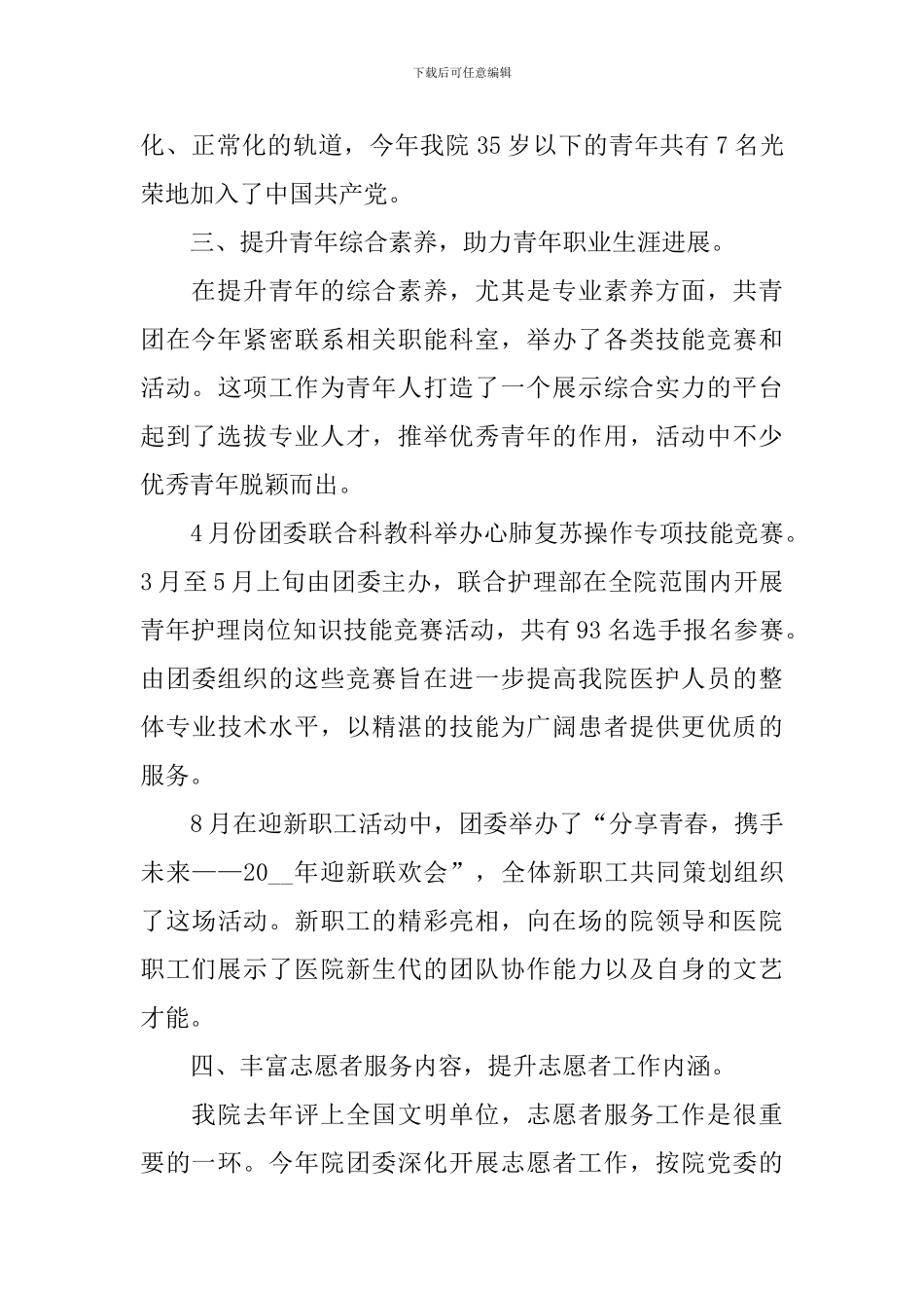 2024年医院团支部工作总结_第3页