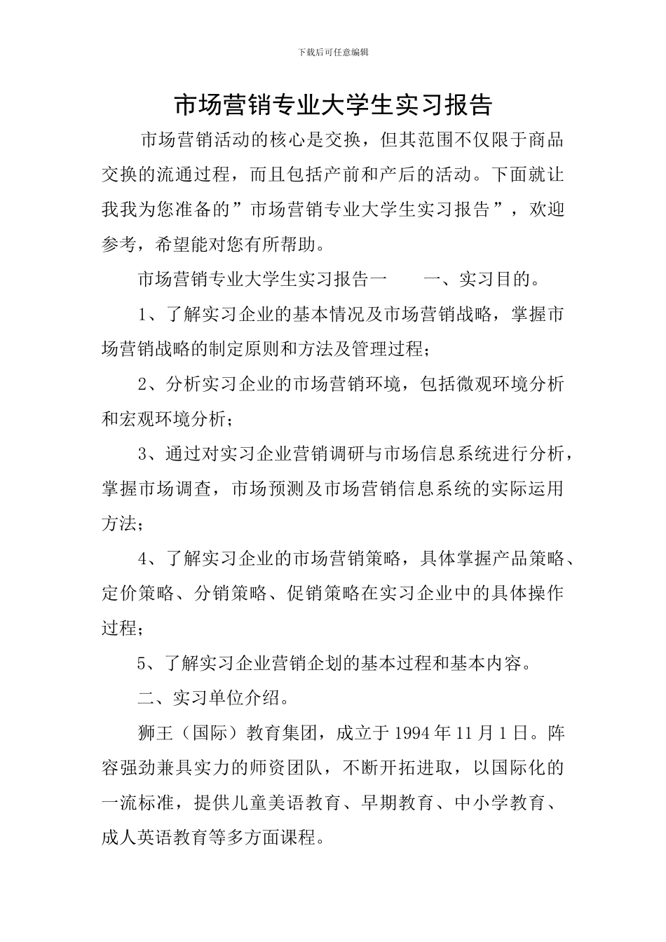 市场营销专业大学生实习报告_第1页