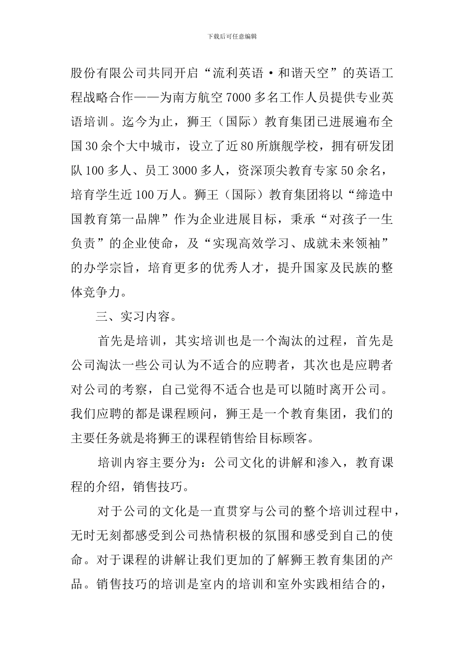 市场营销专业大学生实习报告_第3页