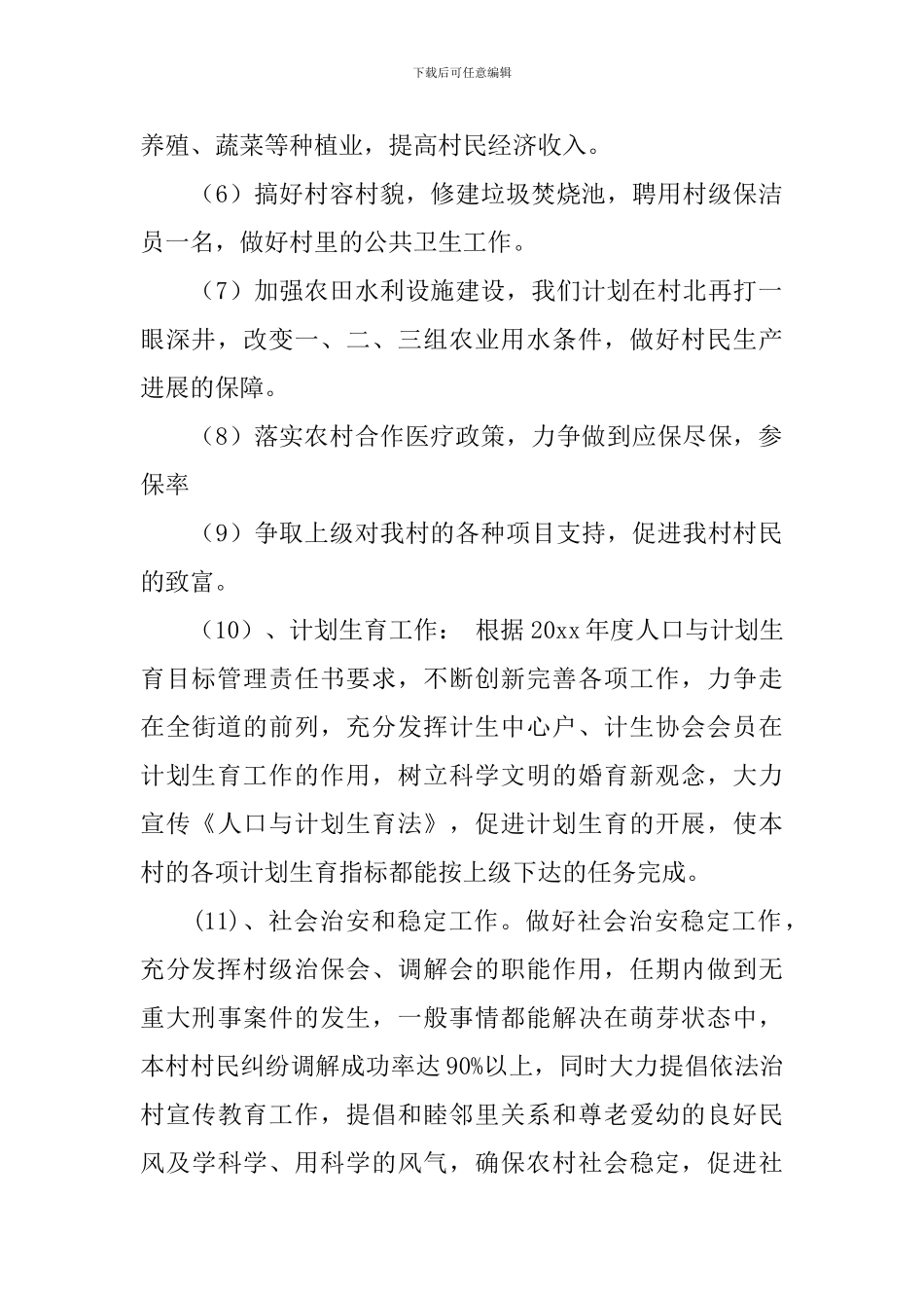 有关履职承诺书9篇_第2页