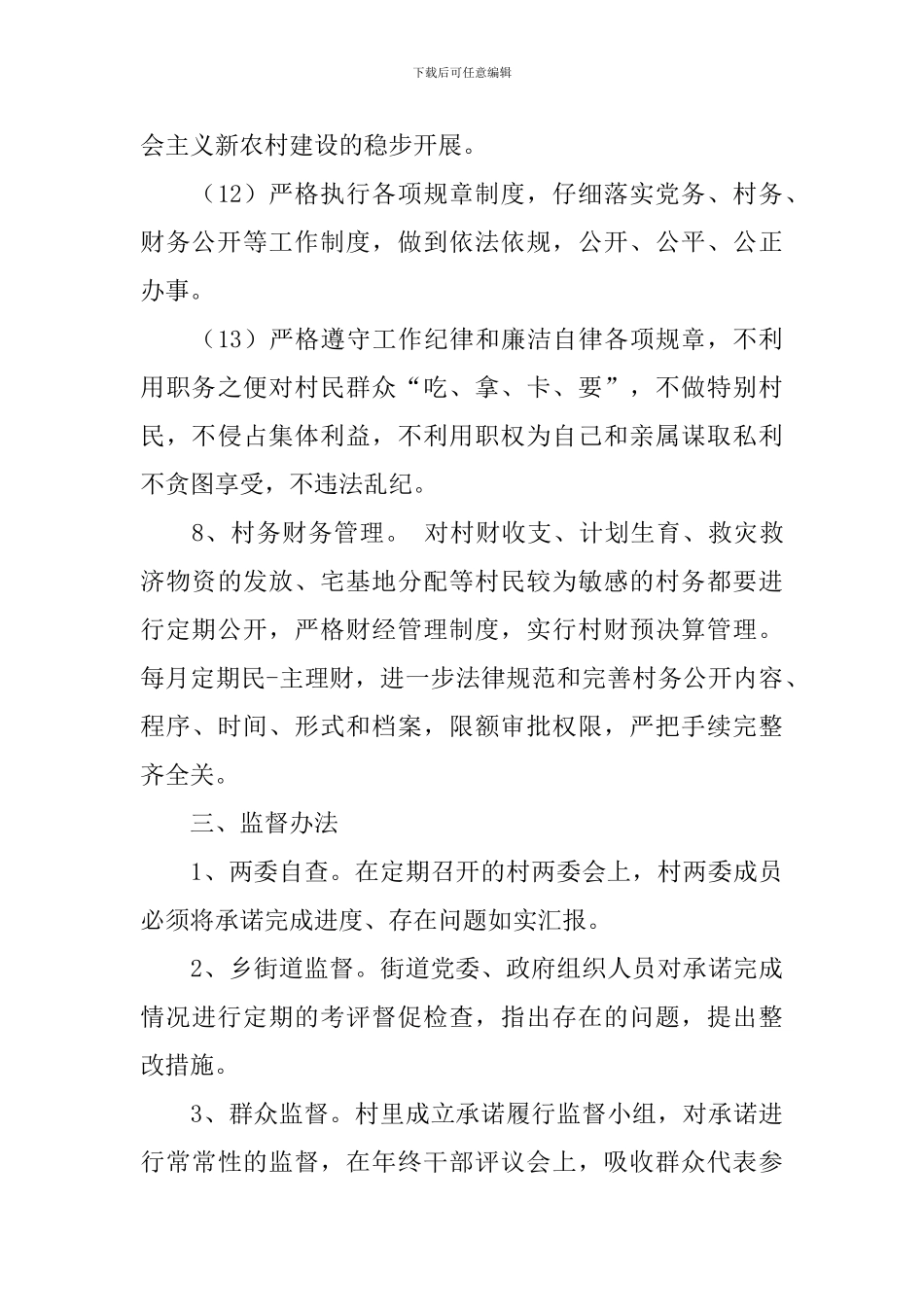 有关履职承诺书9篇_第3页