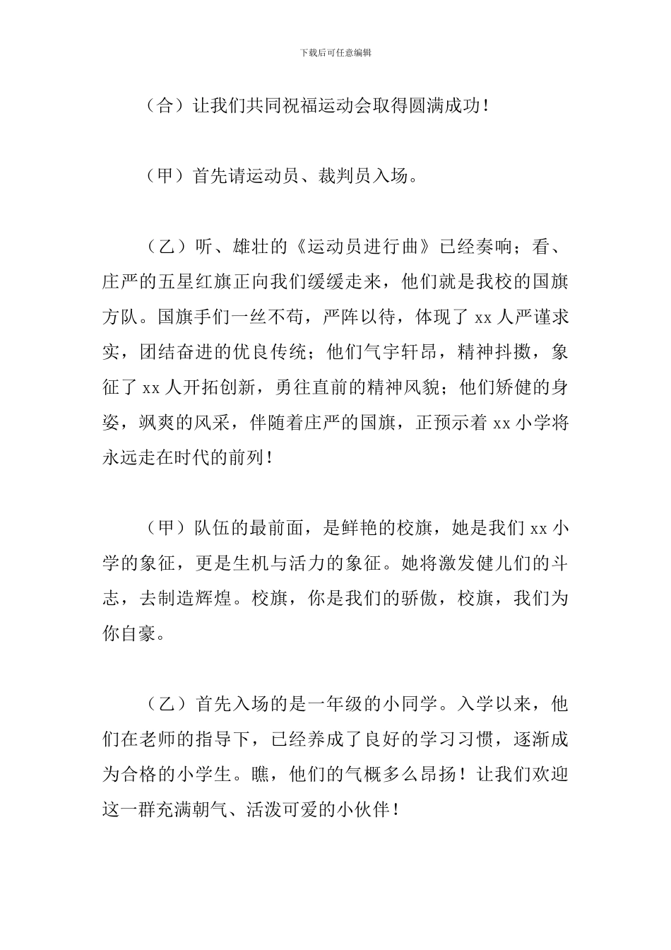 趣味活动主持稿怎么写_第2页