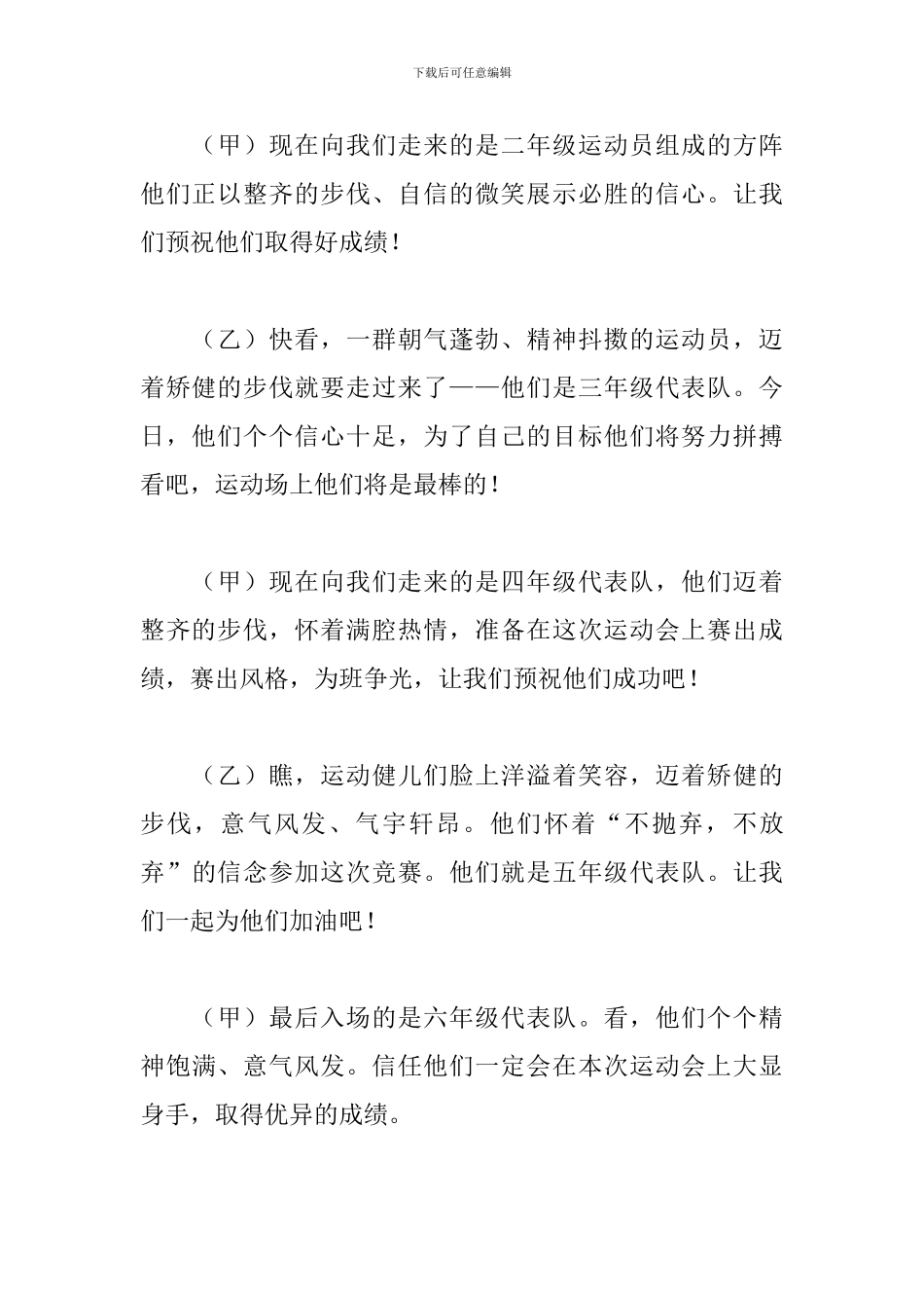 趣味活动主持稿怎么写_第3页
