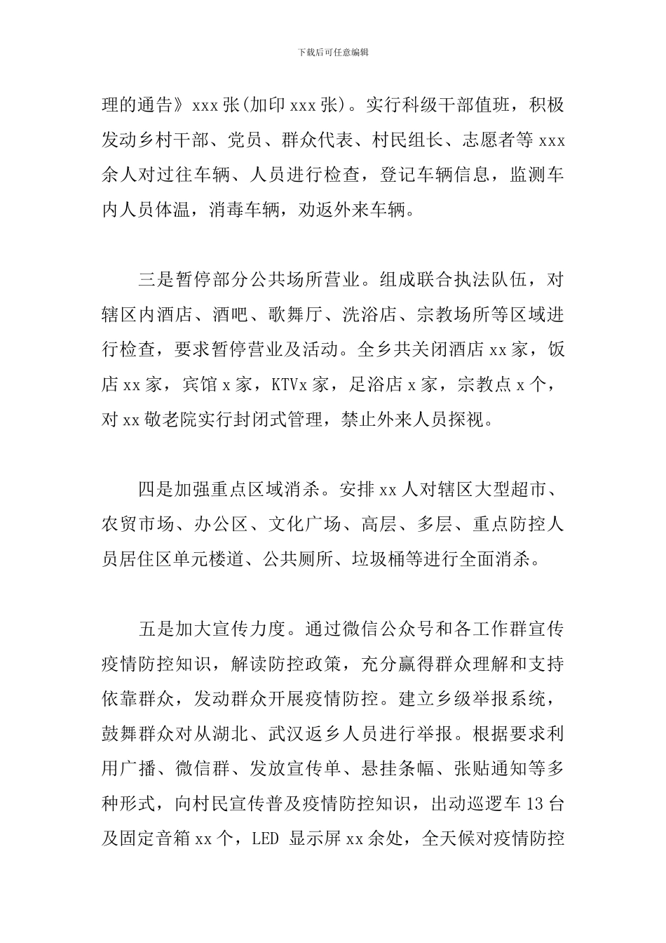 疫情防控期间工作情况汇报_第2页