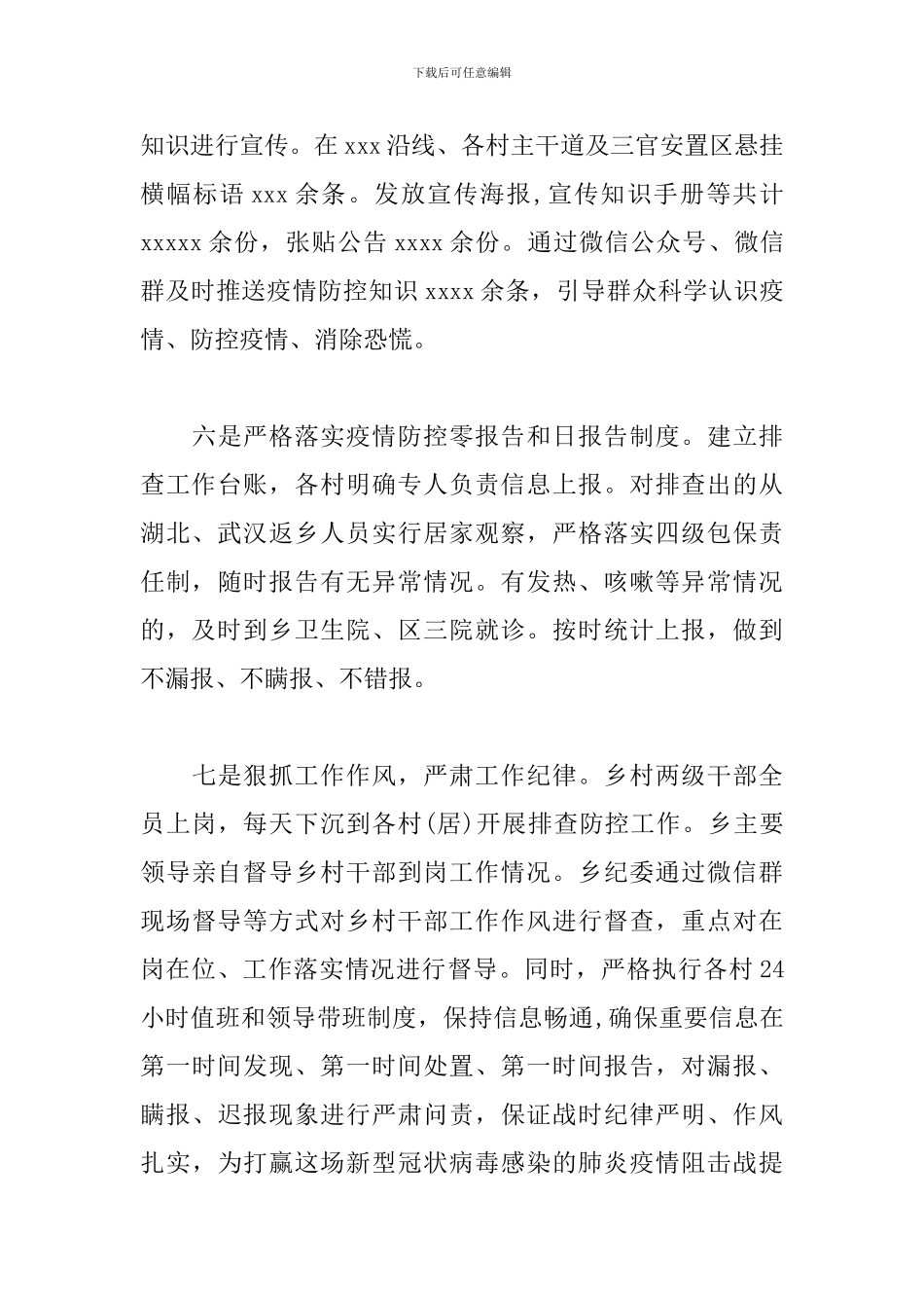 疫情防控期间工作情况汇报_第3页