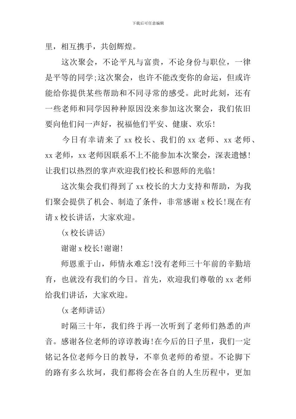 三十周年同学聚会主持词怎么写_第2页