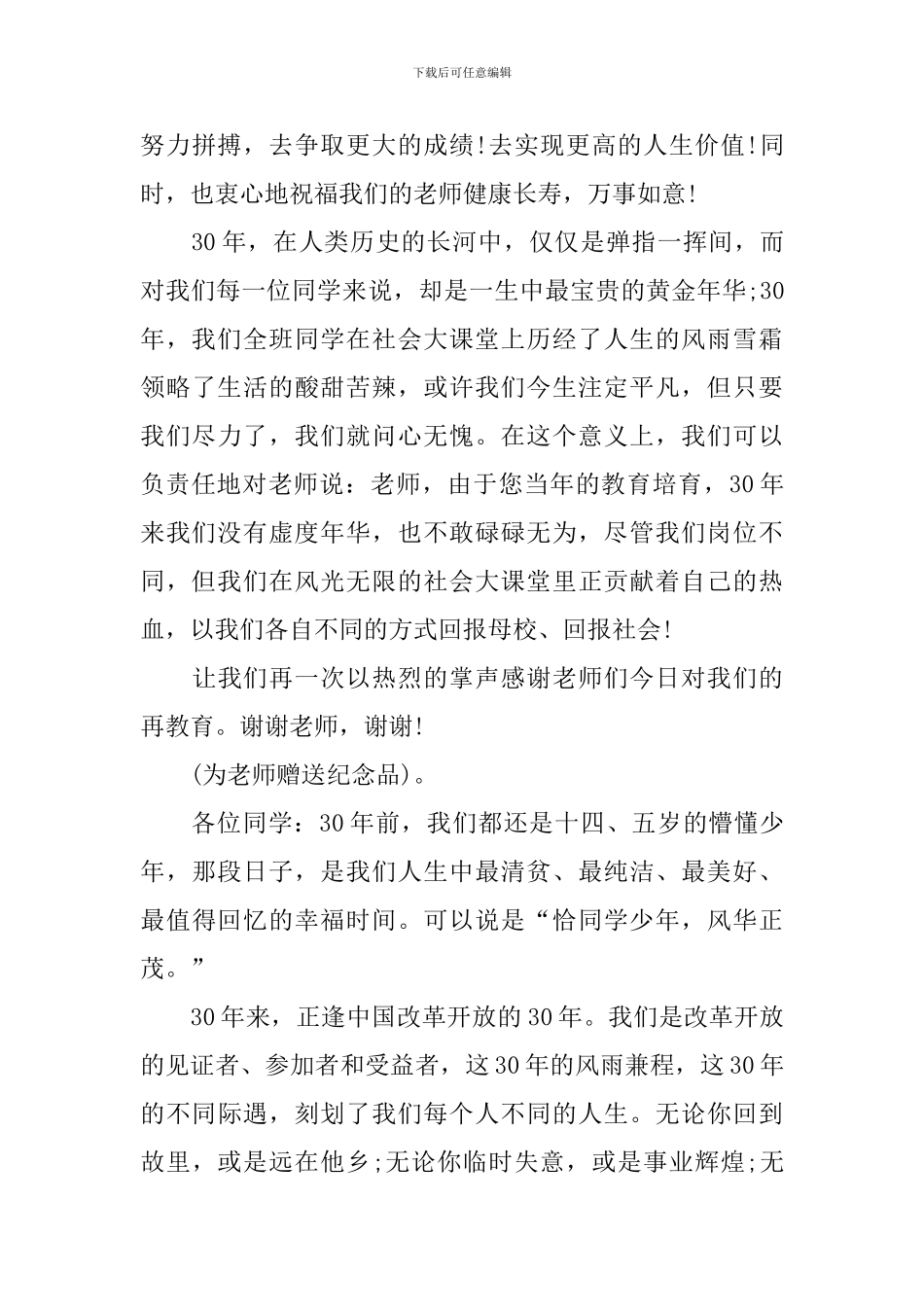 三十周年同学聚会主持词怎么写_第3页