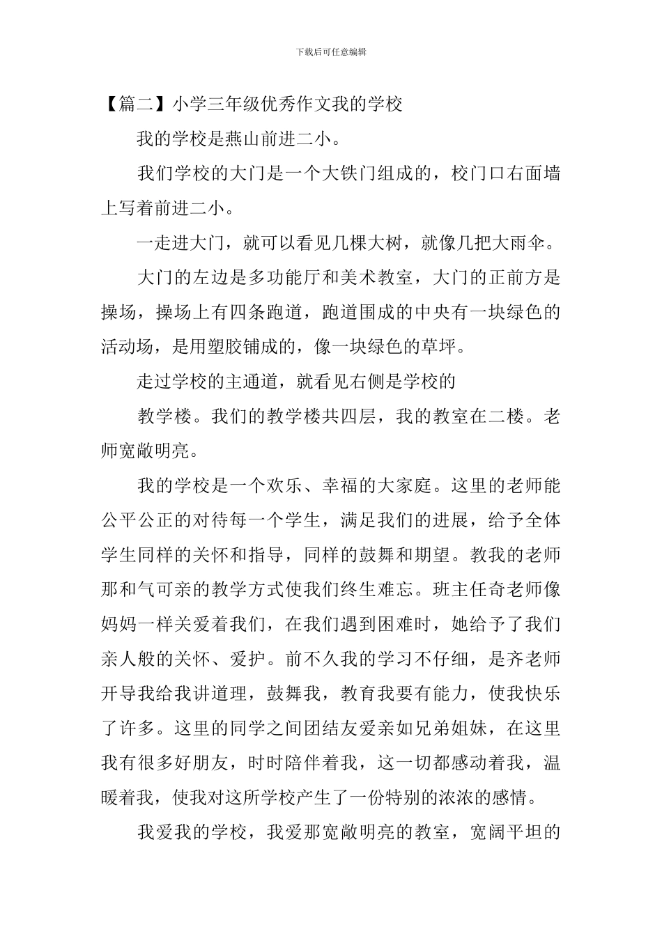 小学三年级优秀作文我的学校_第2页