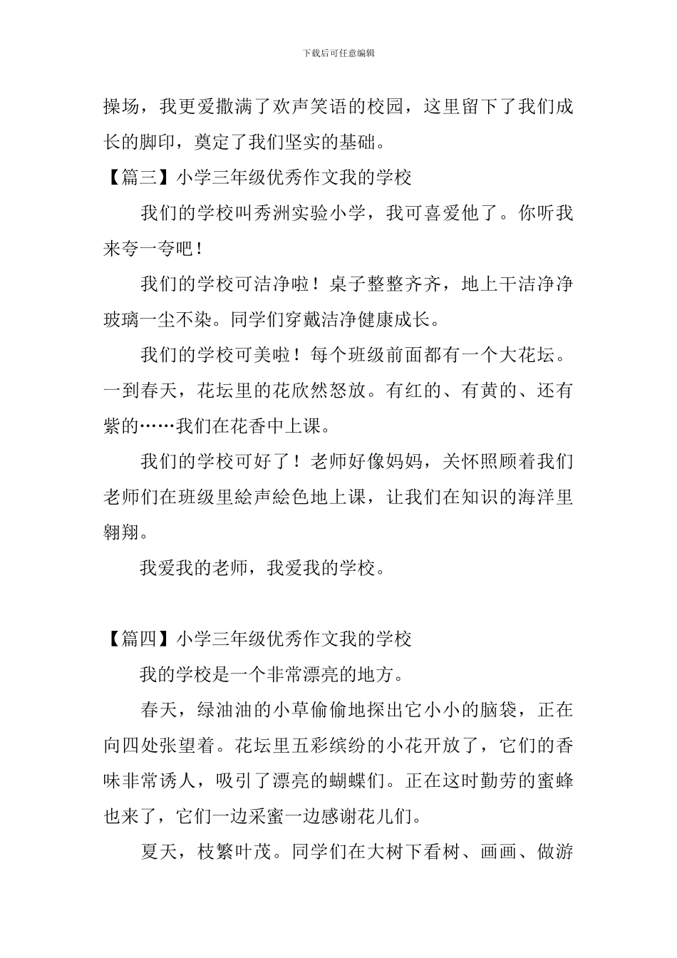 小学三年级优秀作文我的学校_第3页