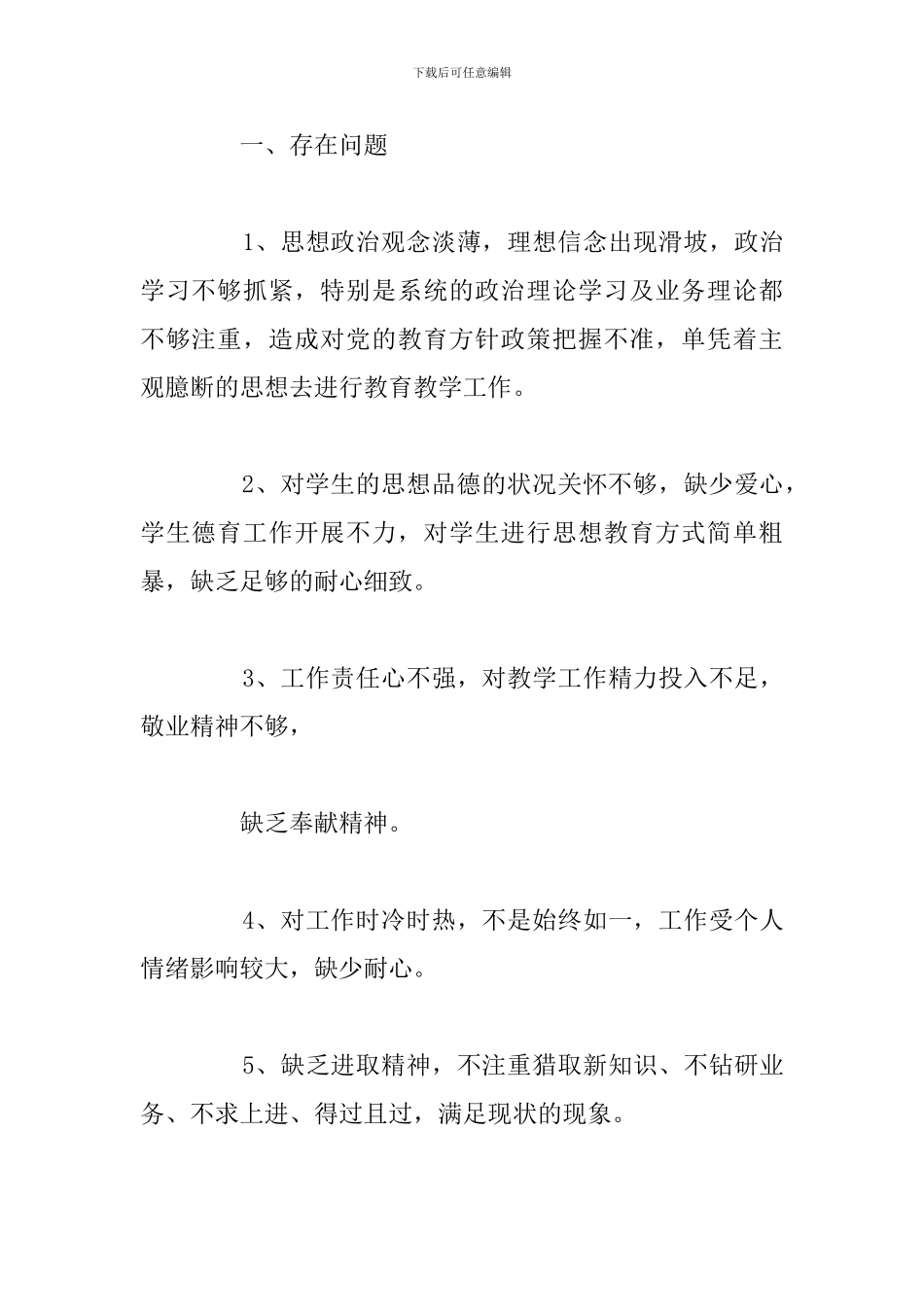 关于廉洁自律教育个人自我剖析材料_第2页