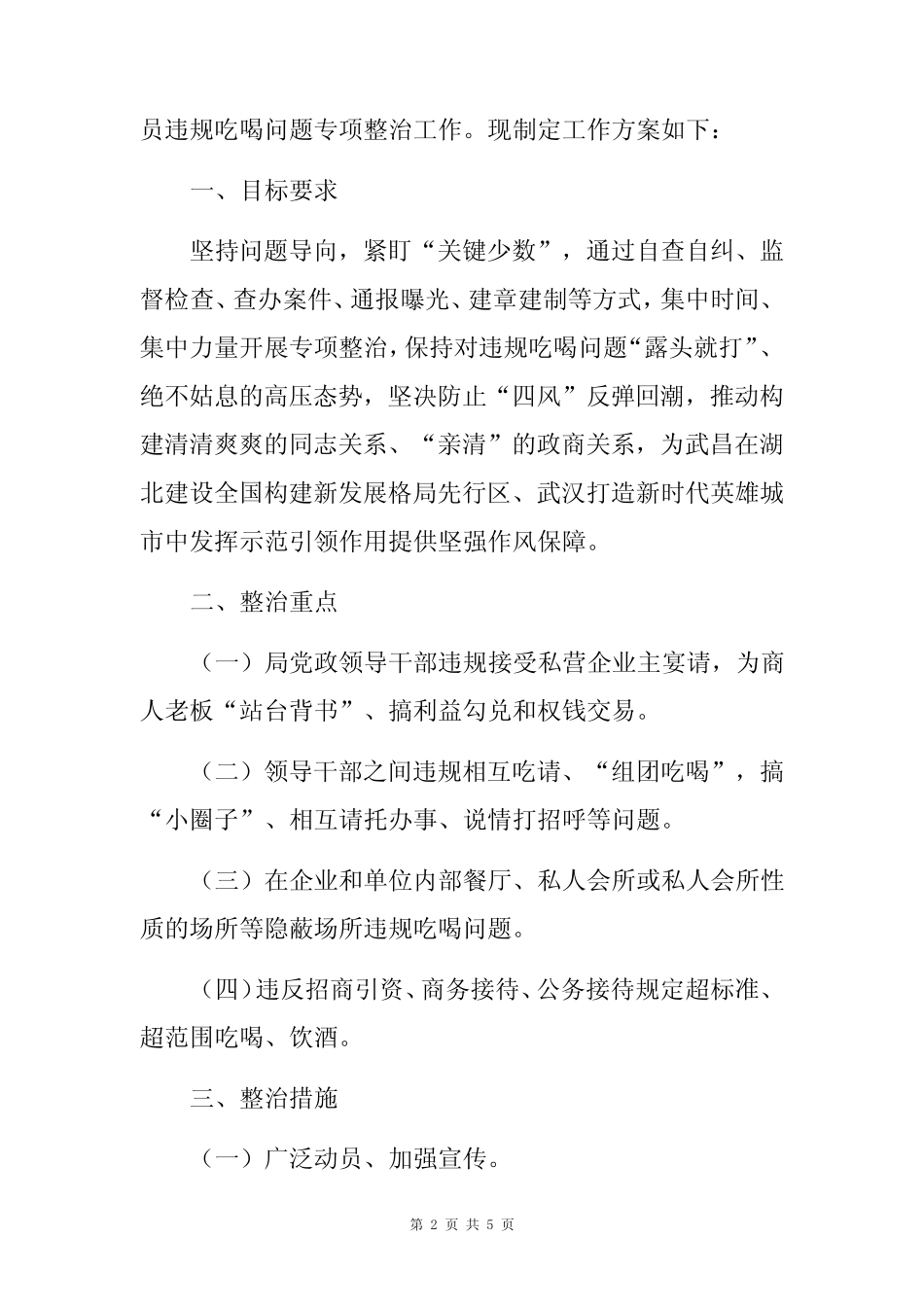 2023单位开展违规吃喝问题专项整治的工作方案(详细版) _第2页