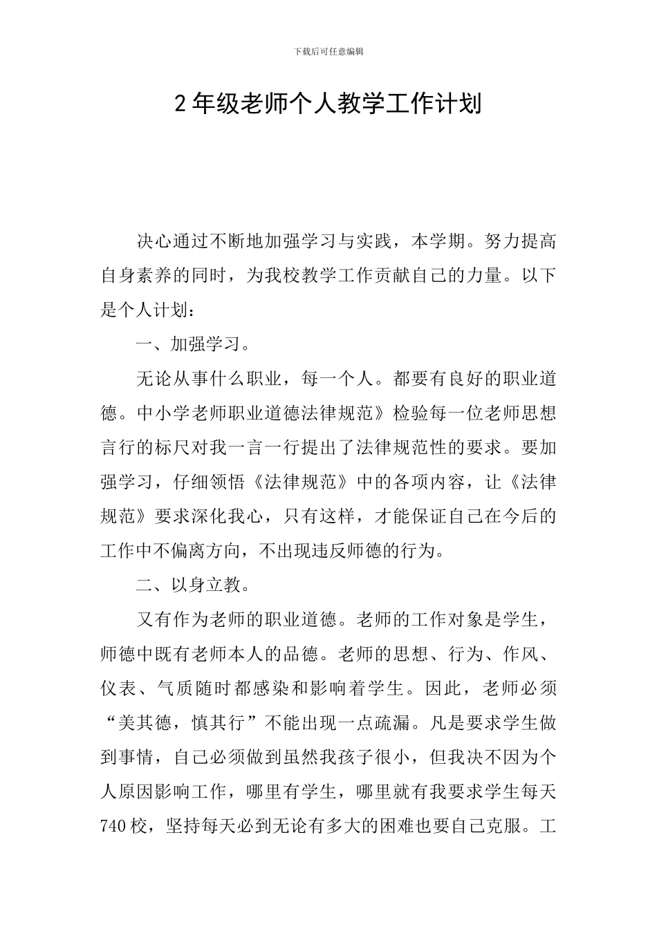 2年级教师个人教学工作计划_第1页