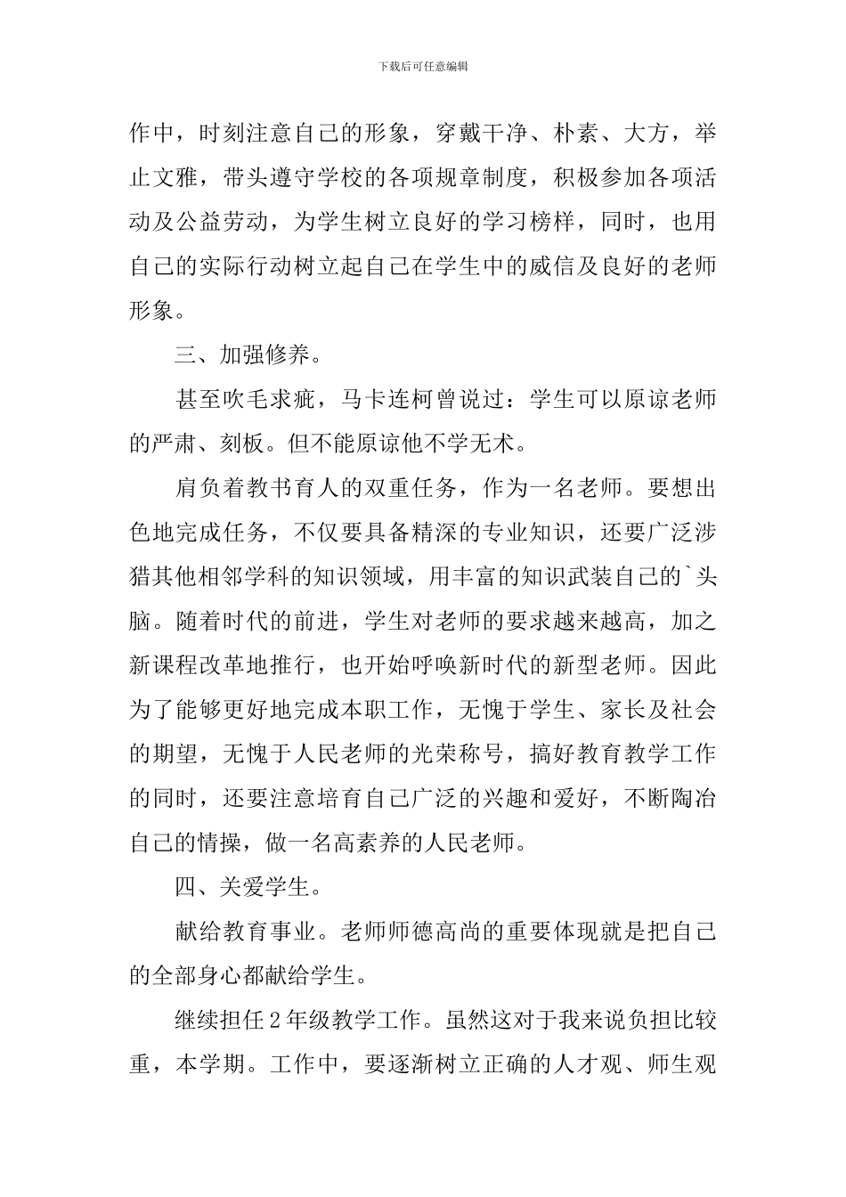 2年级教师个人教学工作计划_第2页