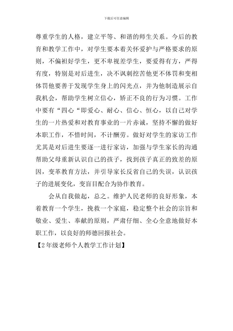 2年级教师个人教学工作计划_第3页
