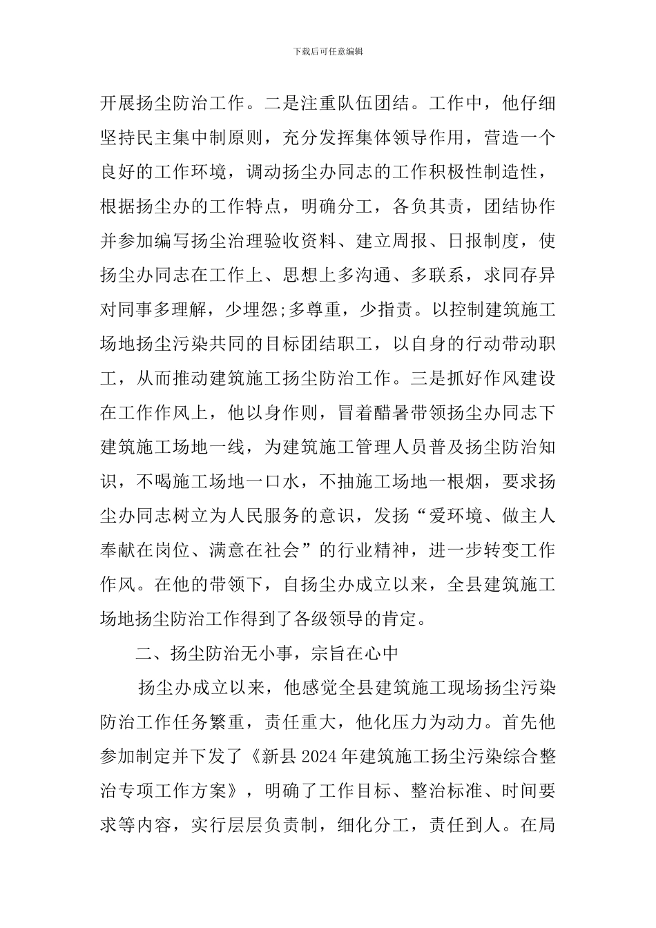 建筑施工扬尘污染防治工作先进个人事迹材料_第2页