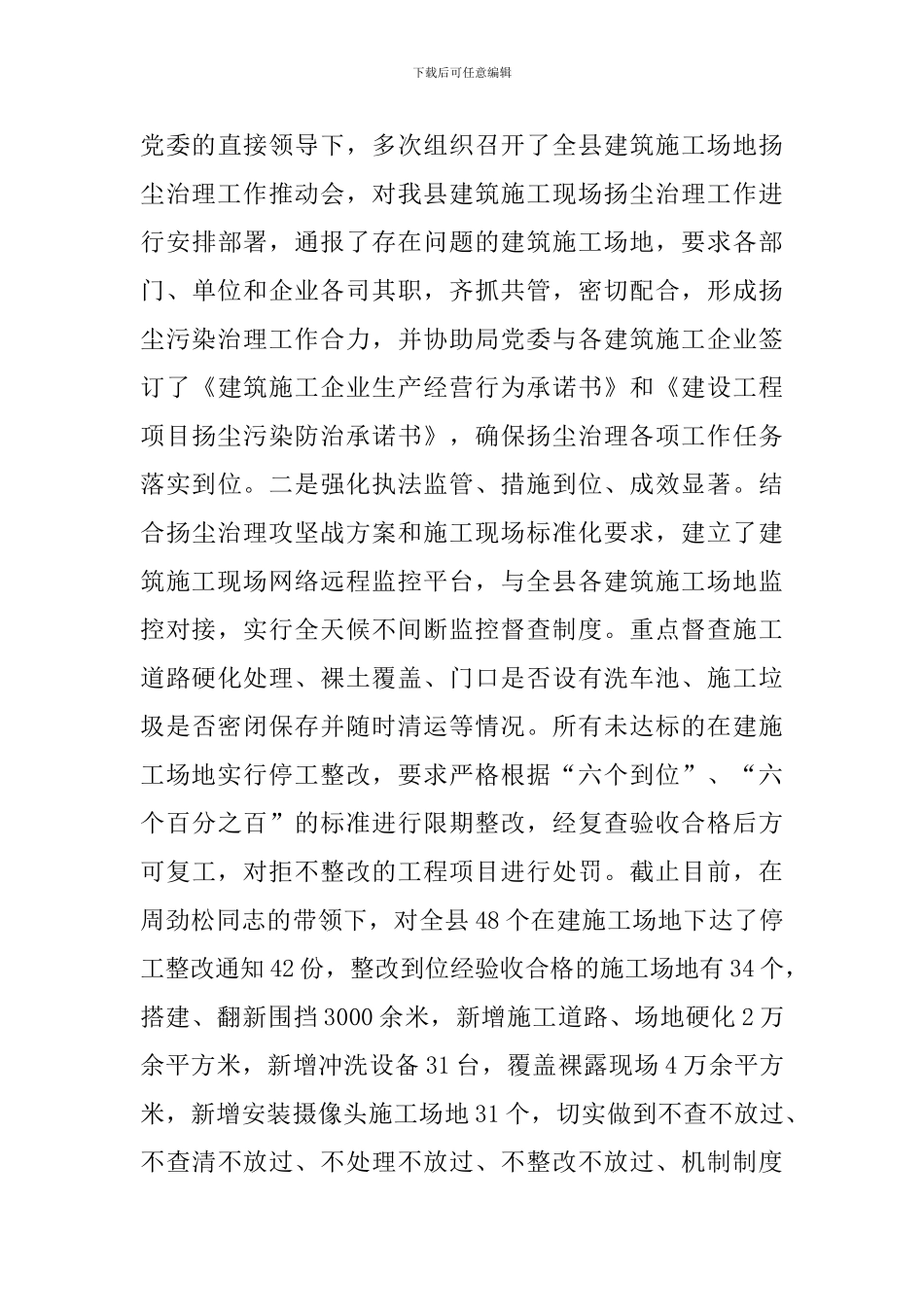 建筑施工扬尘污染防治工作先进个人事迹材料_第3页