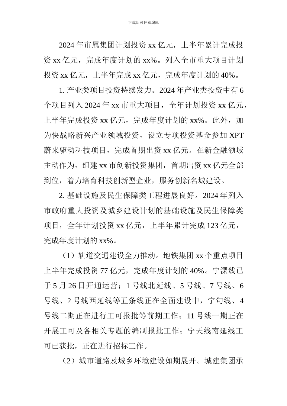 2024年上半年国有资本运营分析报告_第2页