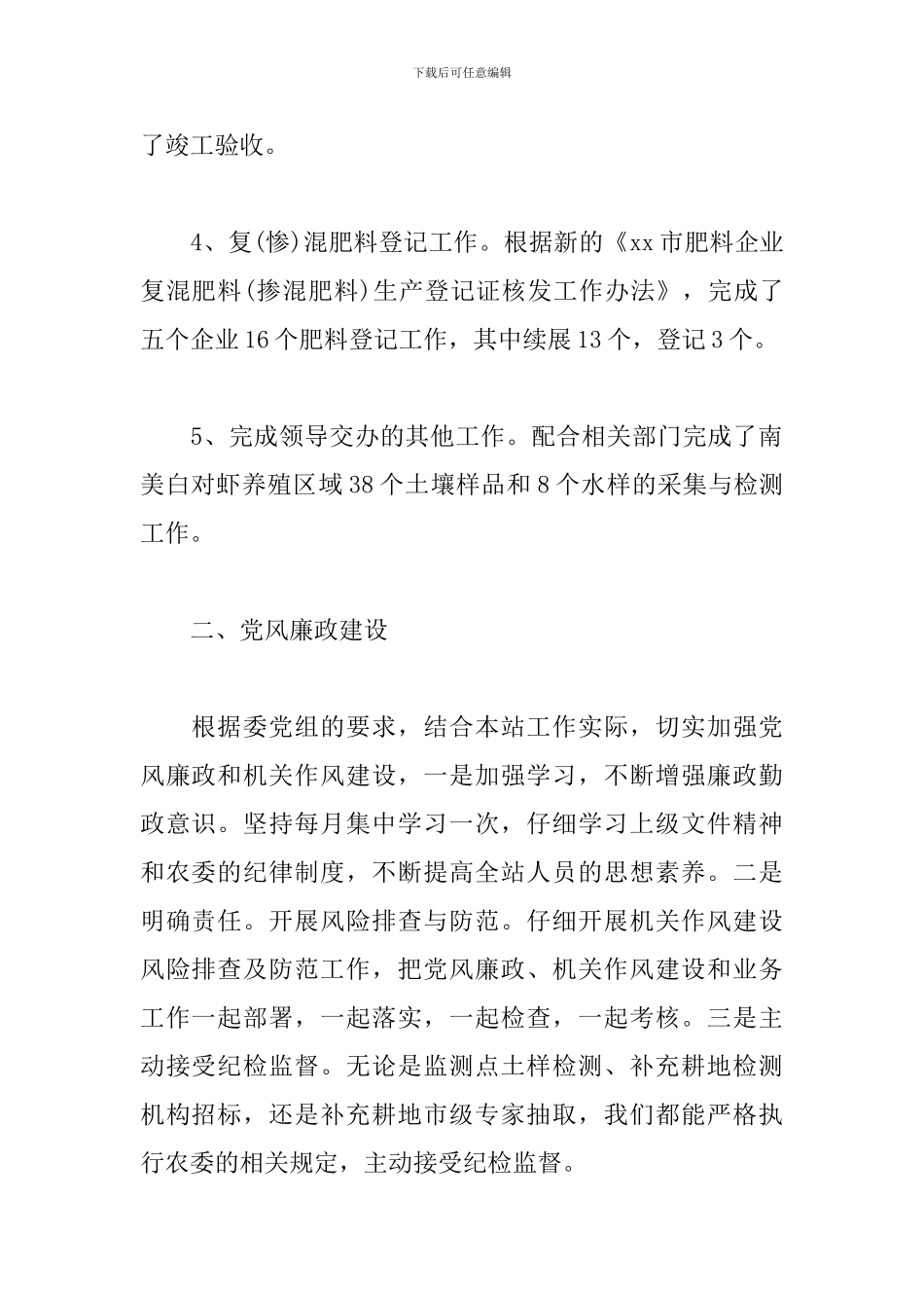 耕保站一季度工作小结及下阶段工作思路_第2页