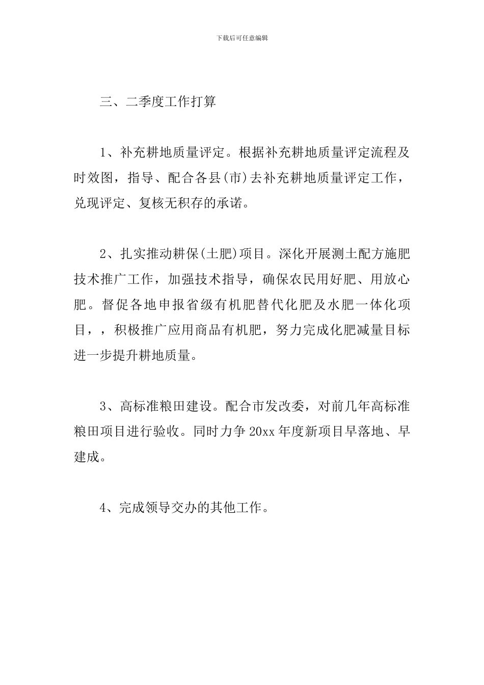 耕保站一季度工作小结及下阶段工作思路_第3页