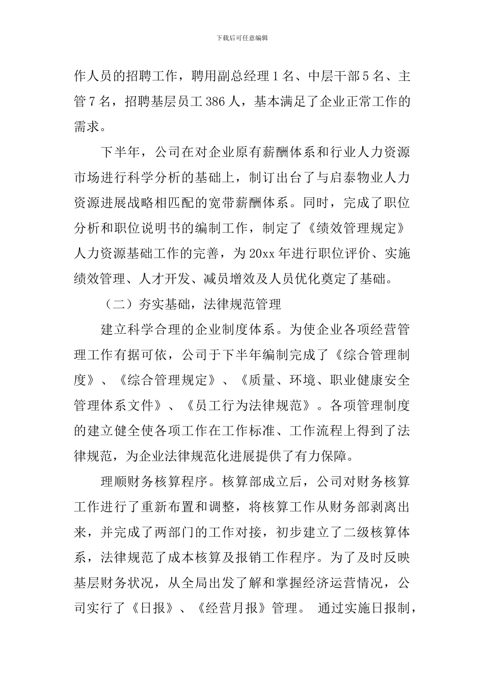 物业公司总经理工作报告范文_第3页