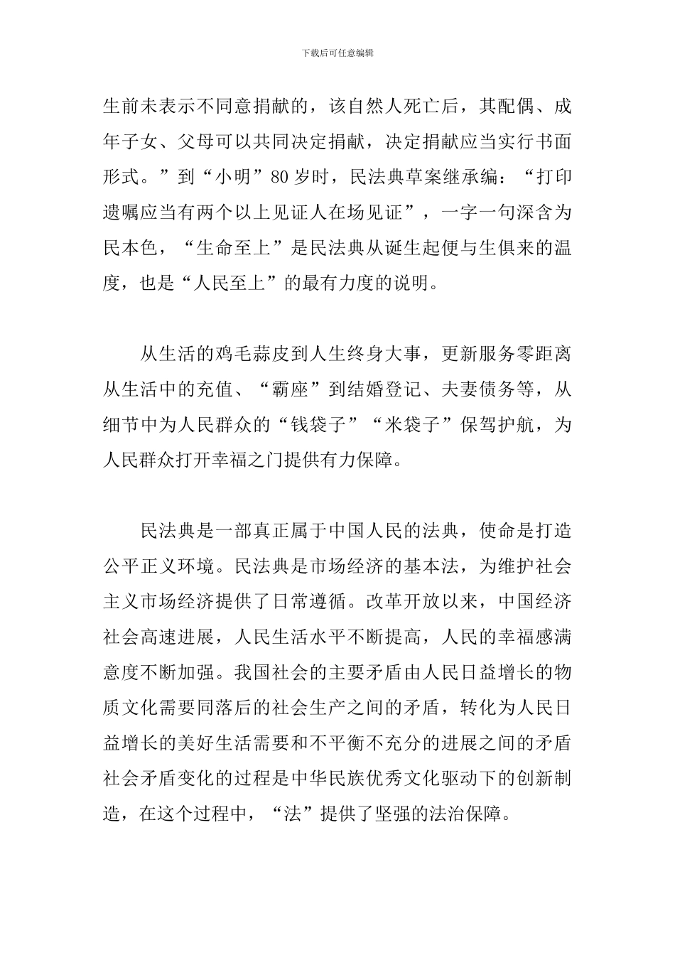 学习民法典心得体会4篇-关于《民法典》学习心得体会_第2页