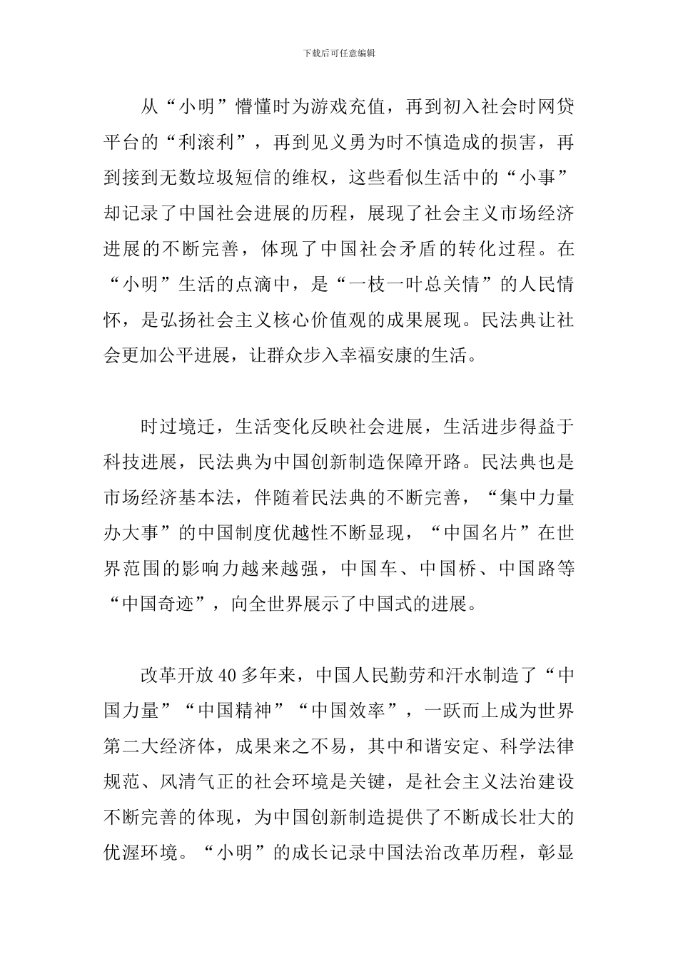 学习民法典心得体会4篇-关于《民法典》学习心得体会_第3页