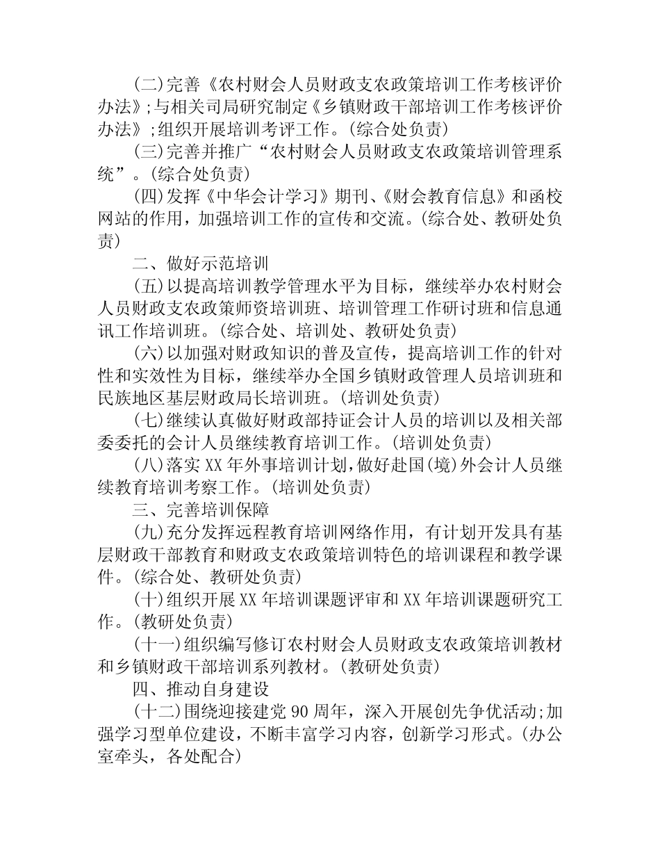 2023学校财务年终工作总结以及2024计划-精选8篇_第2页