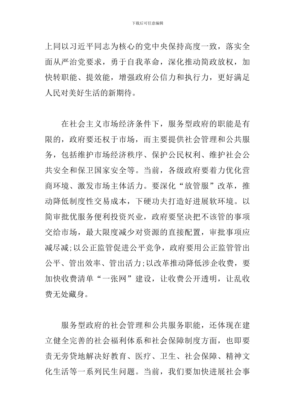 致敬两会-学习体会7篇_第2页