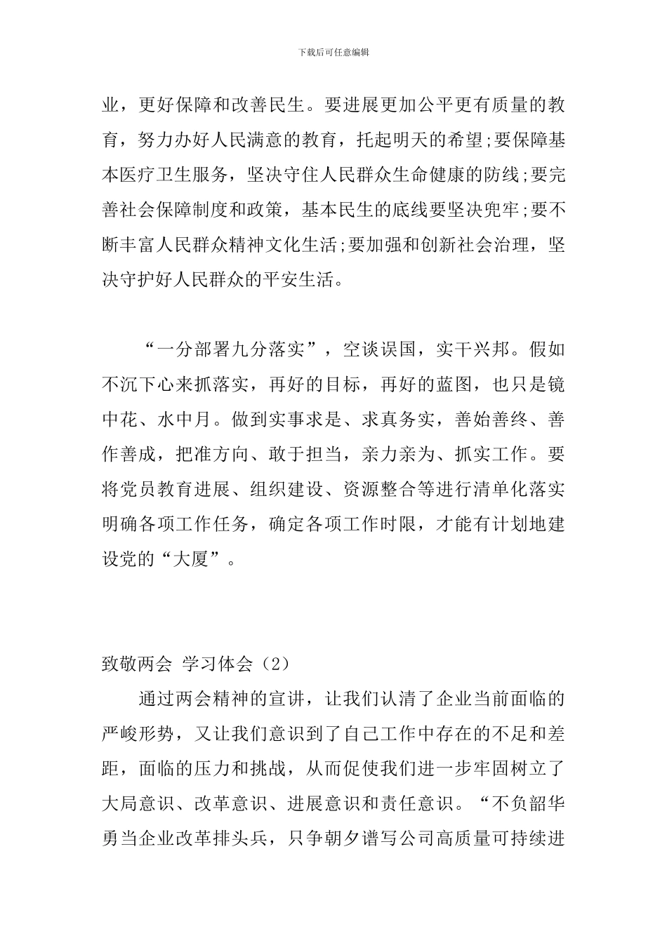 致敬两会-学习体会7篇_第3页