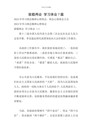 致敬两会-学习体会7篇