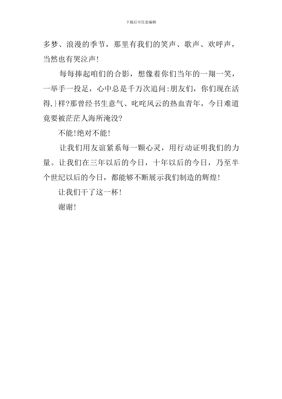 在同学会上的发言稿_第2页