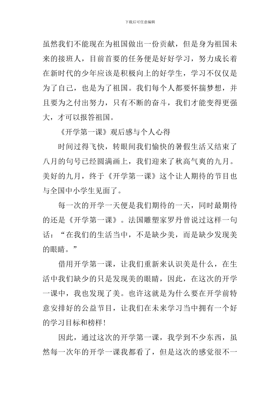 《开学第一课》观后感与个人心得500字2024_第2页