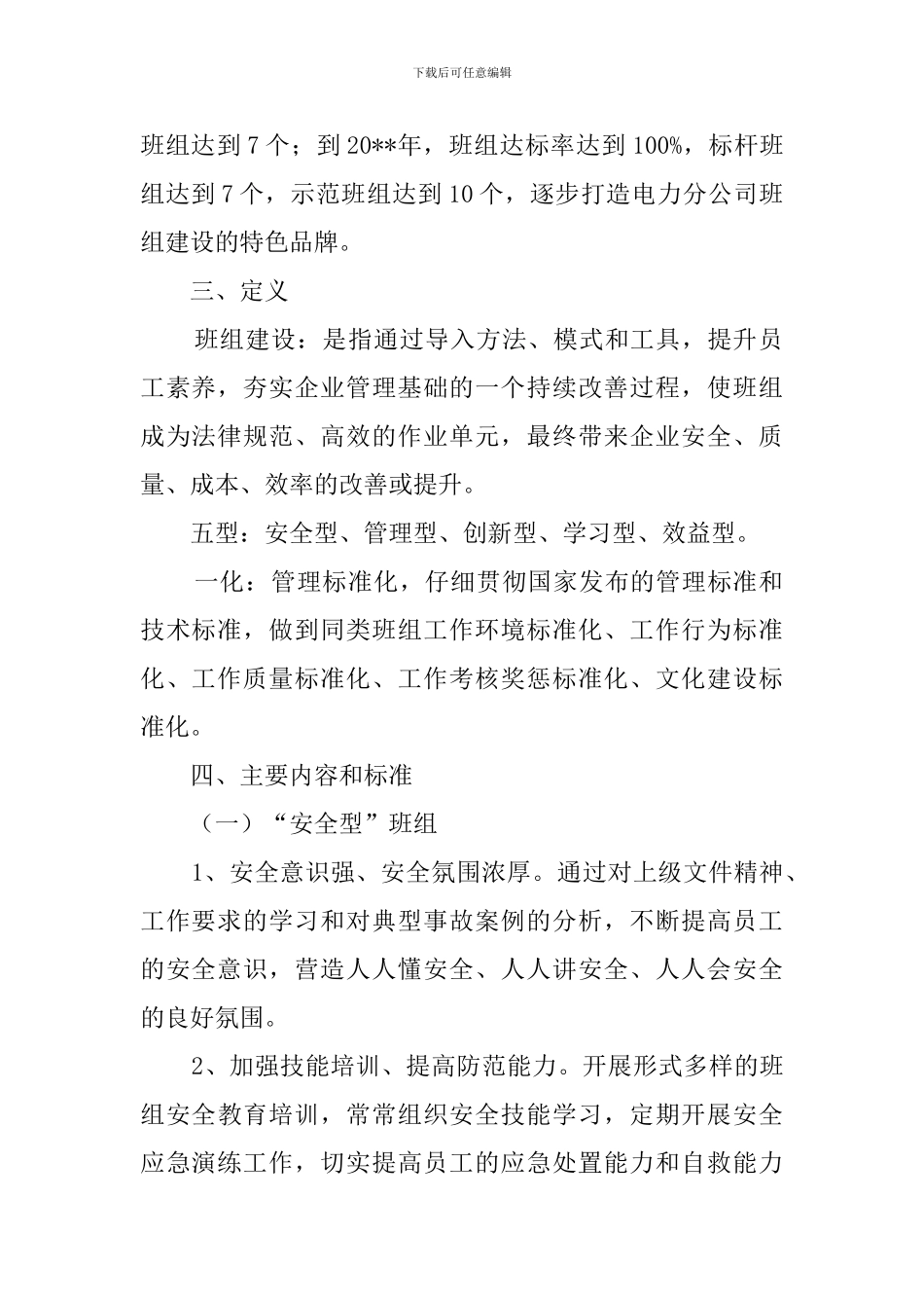 班组建设实施方案策划_第2页