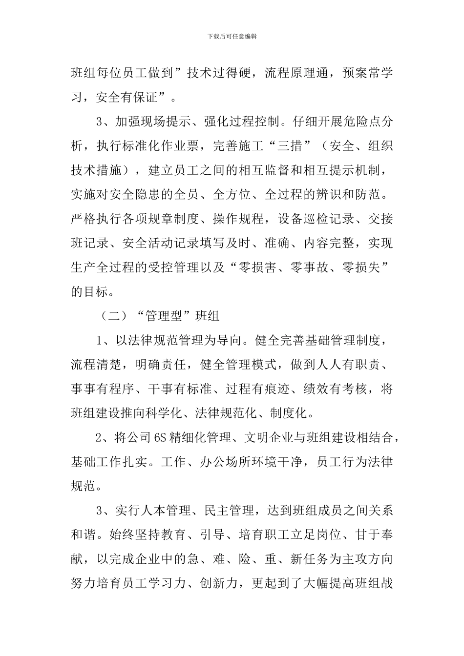 班组建设实施方案策划_第3页